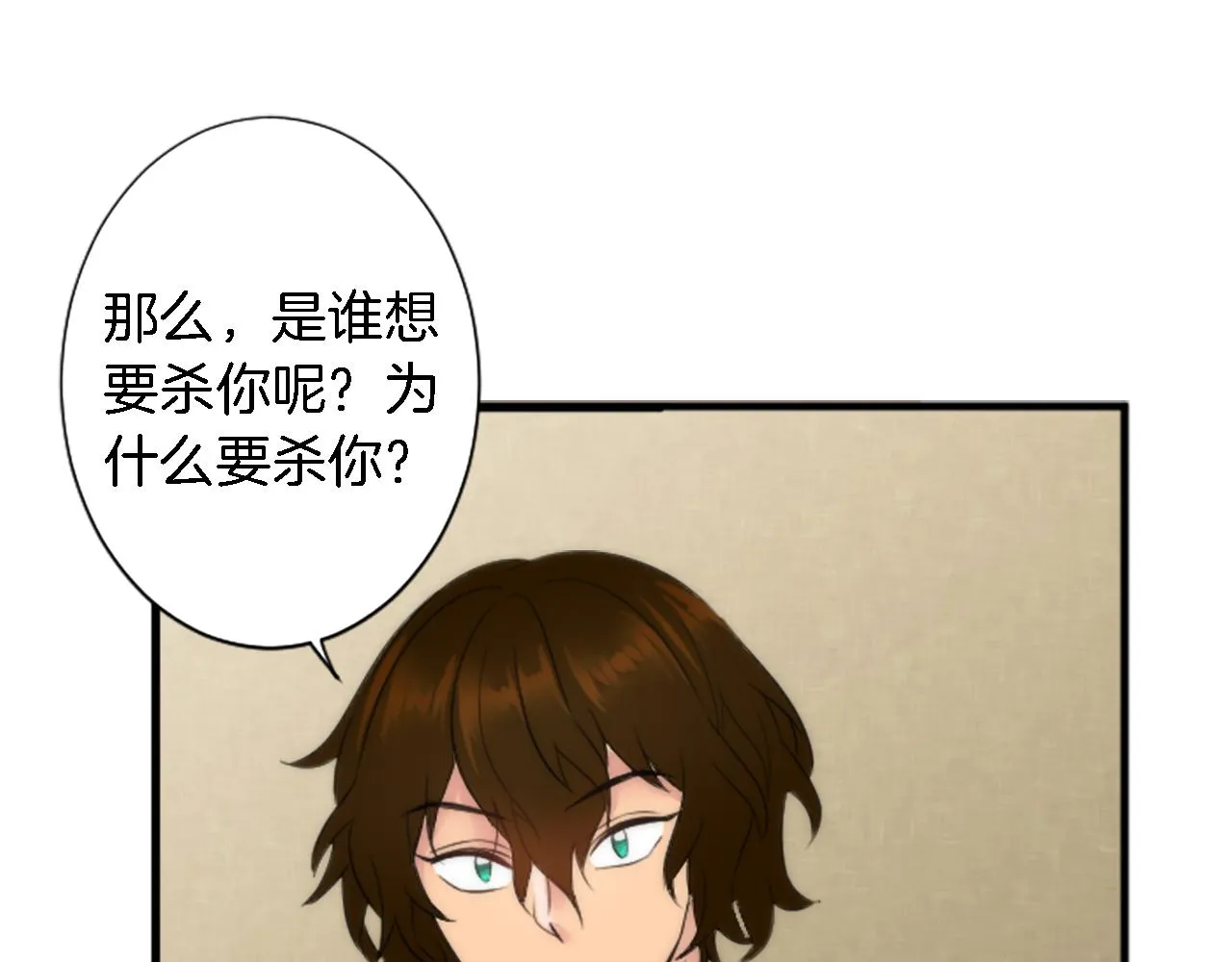 第52话 爱你的理由 第24页