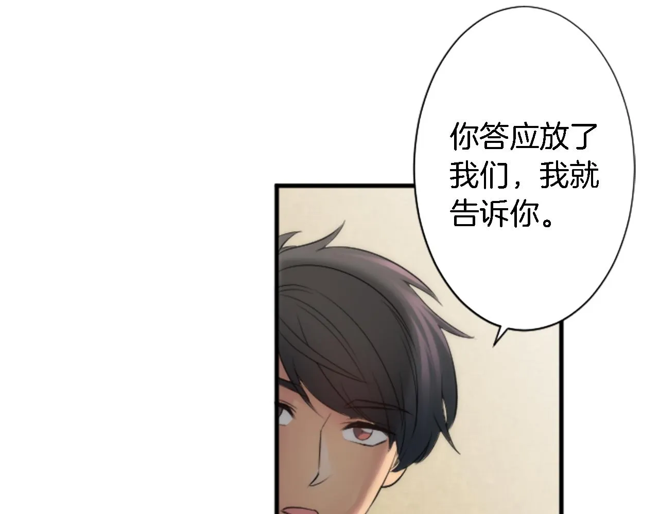 第52话 爱你的理由 第26页