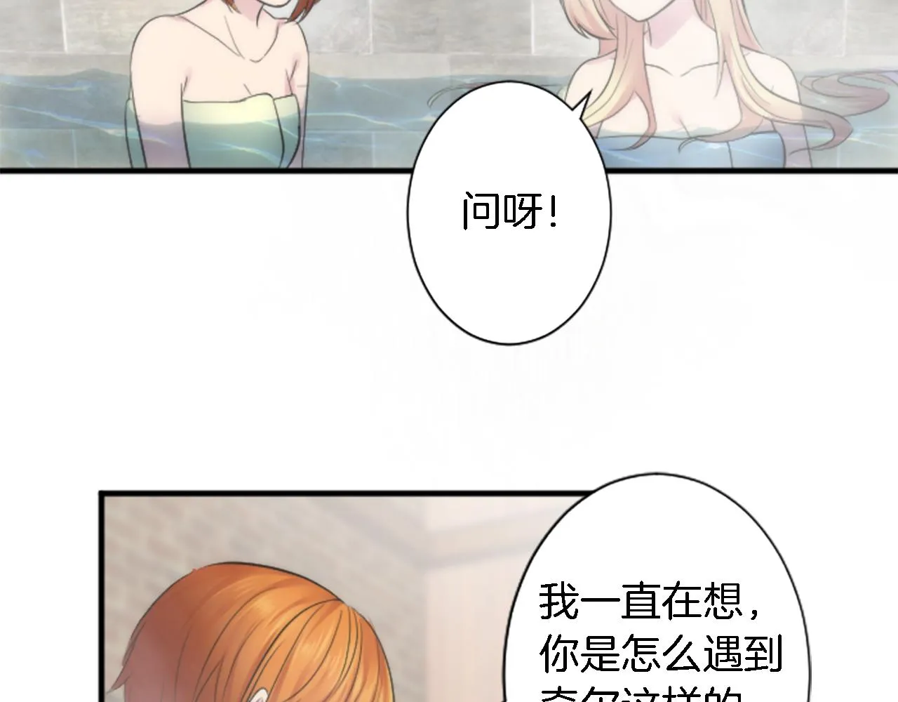 第52话 爱你的理由 第44页