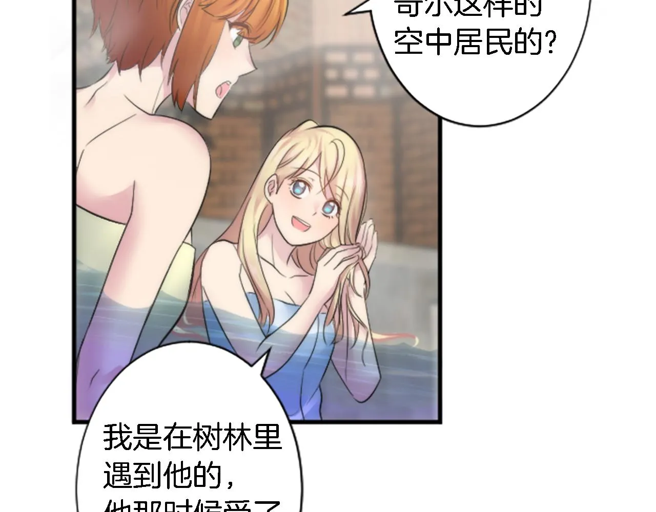第52话 爱你的理由 第45页
