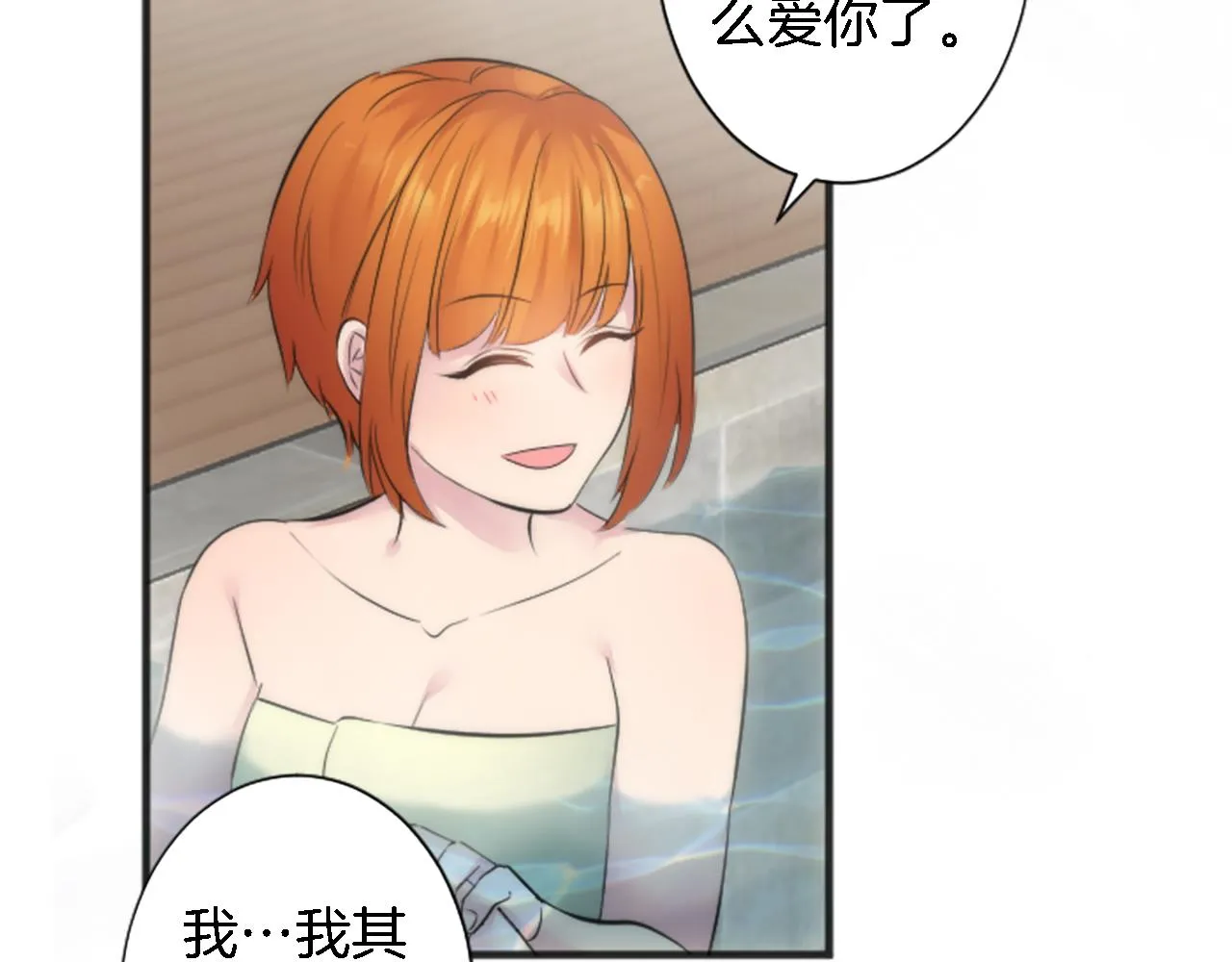 第52话 爱你的理由 第51页