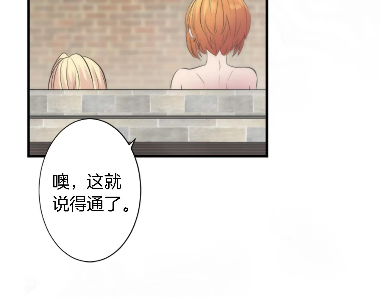 第52话 爱你的理由 第56页