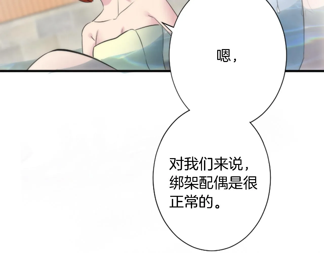 第52话 爱你的理由 第59页