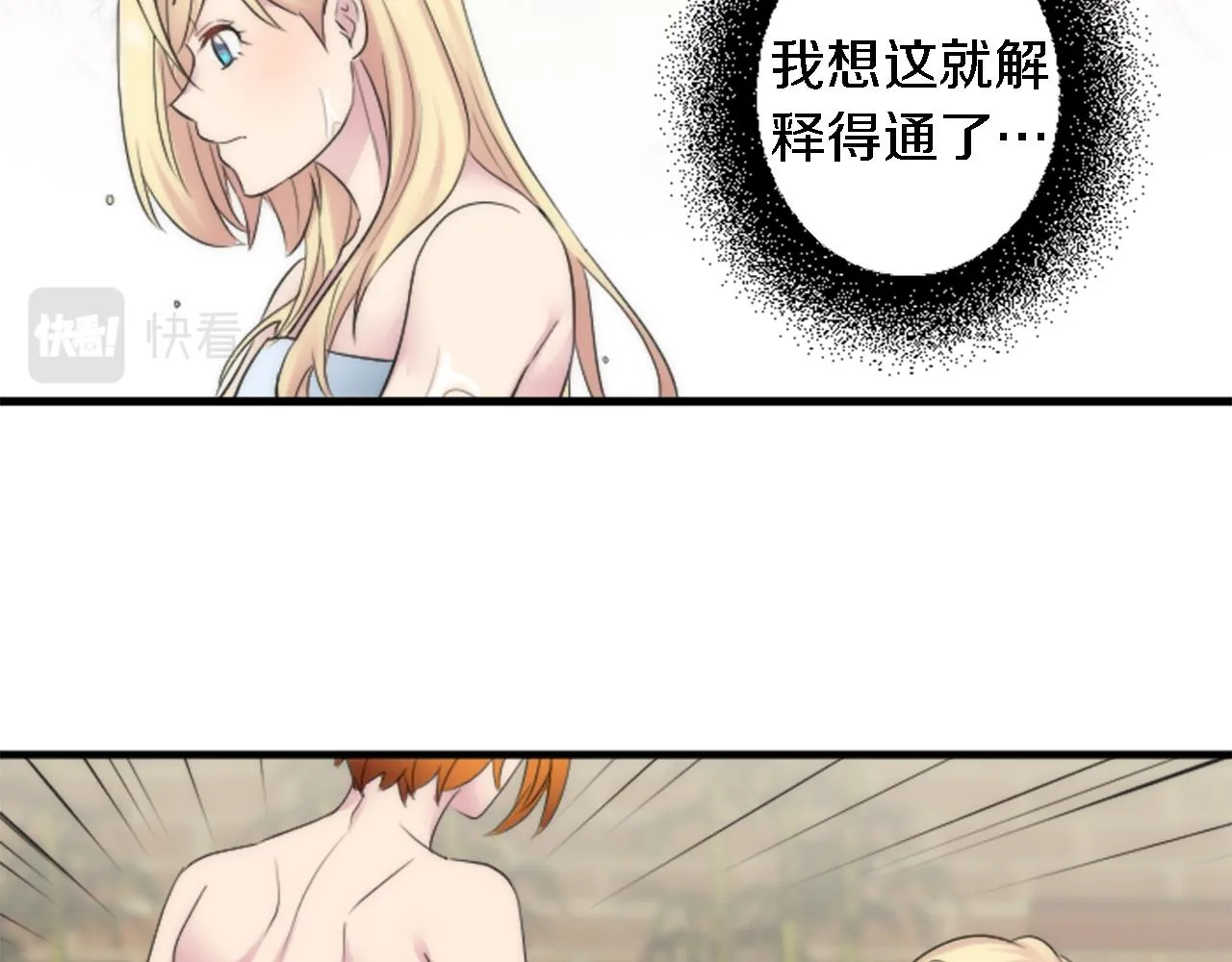 第52话 爱你的理由 第67页