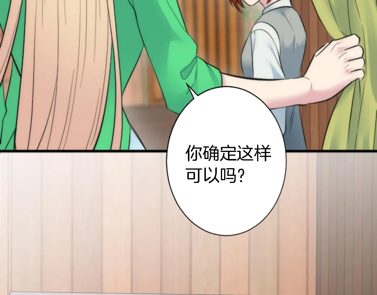 第52话 爱你的理由 第76页