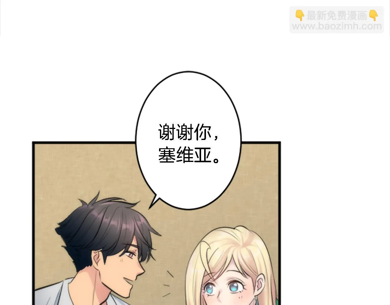 第54话 这一点都不公平 第8页