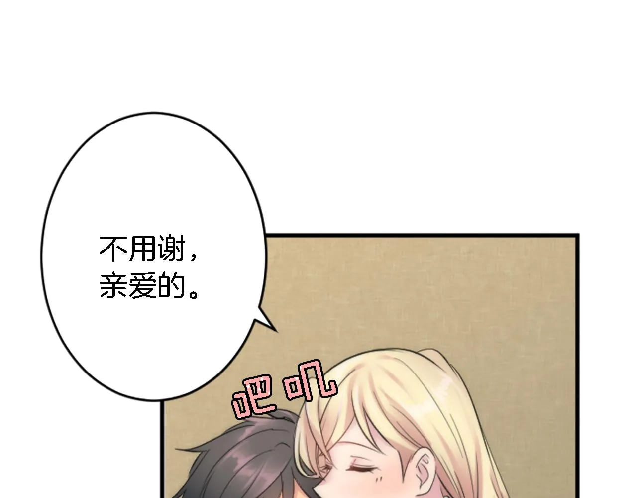 第54话 这一点都不公平 第10页