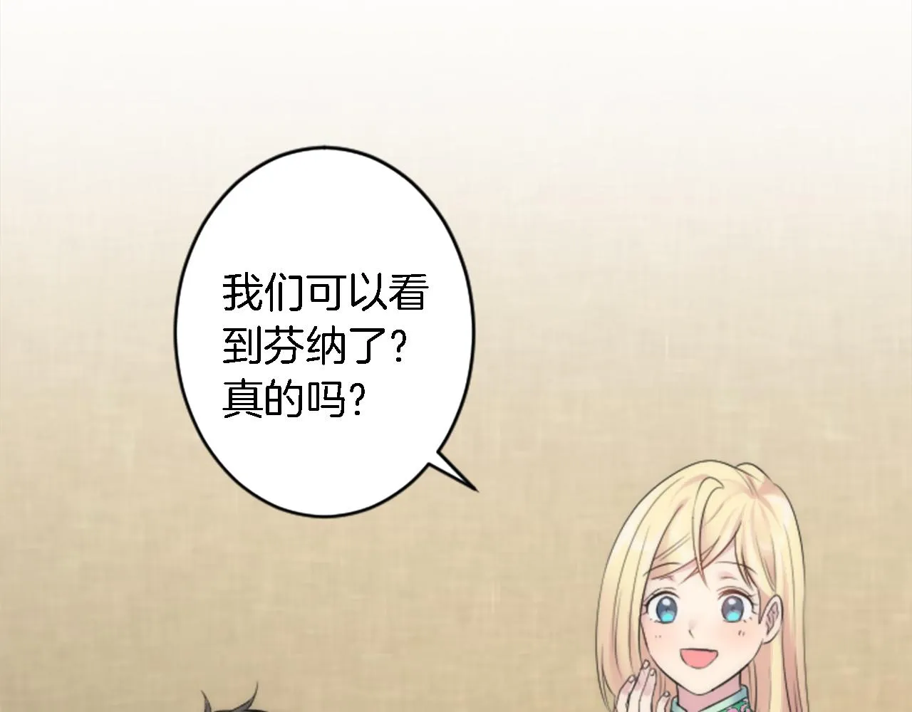 第54话 这一点都不公平 第20页