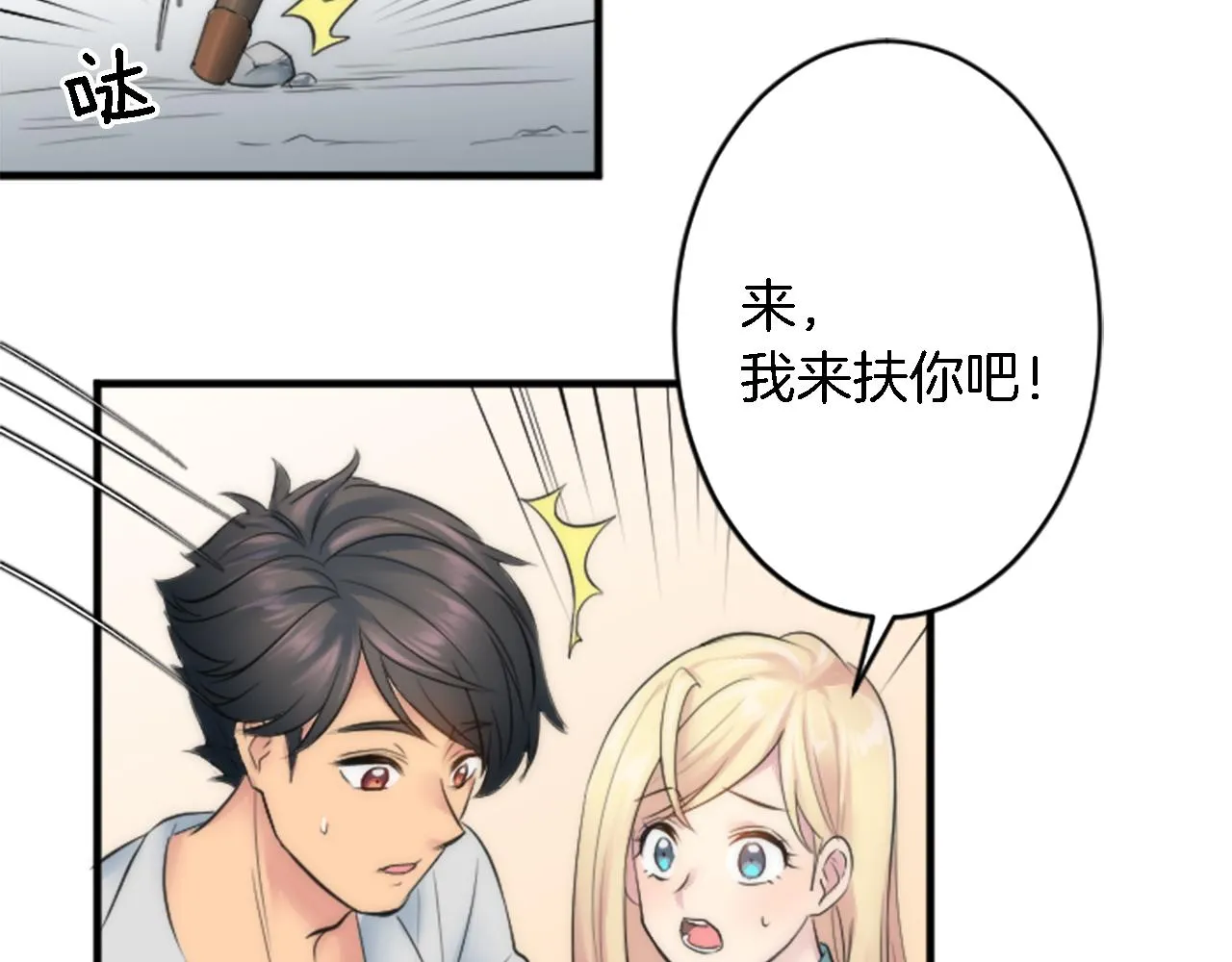 第54话 这一点都不公平 第28页
