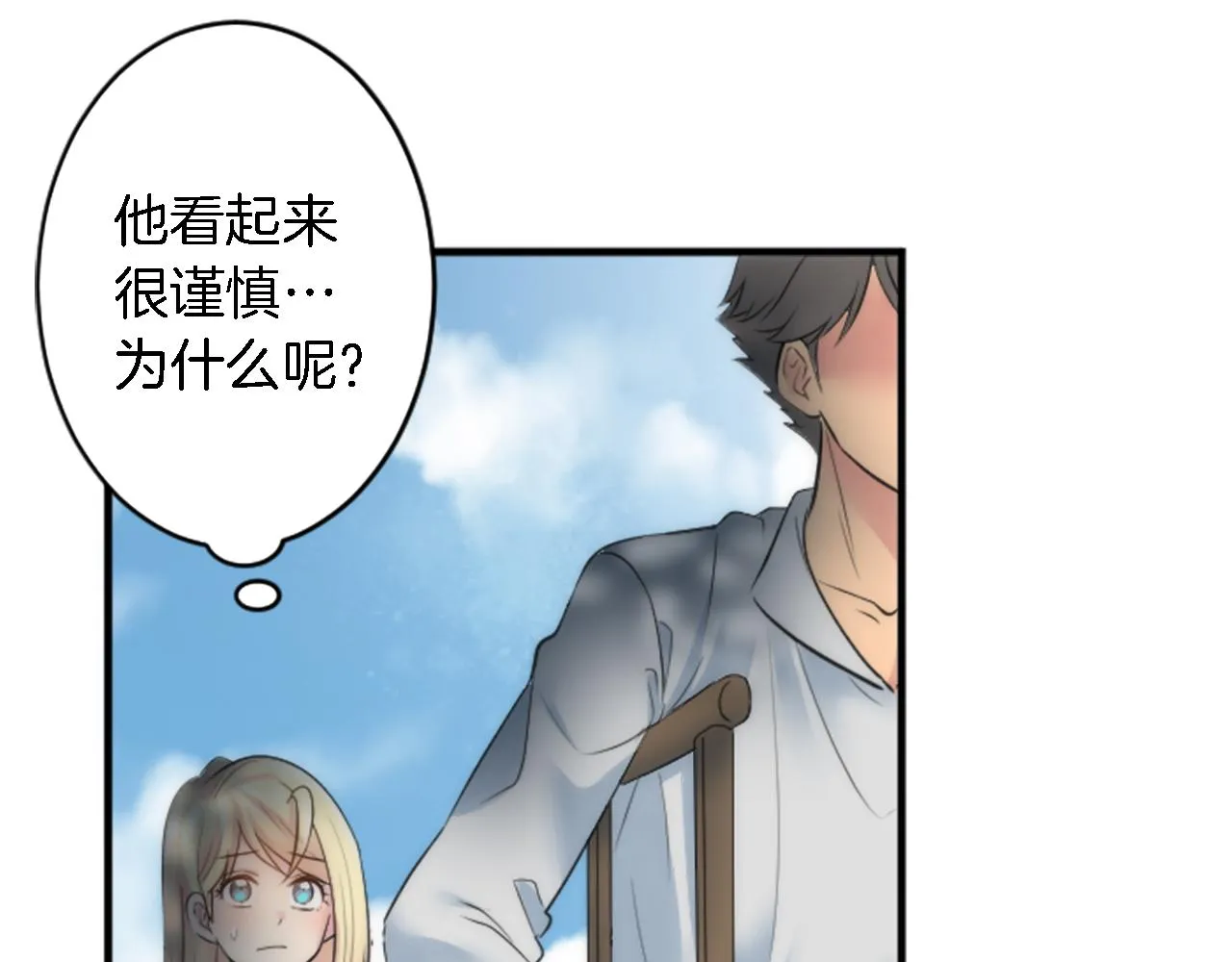 第54话 这一点都不公平 第32页