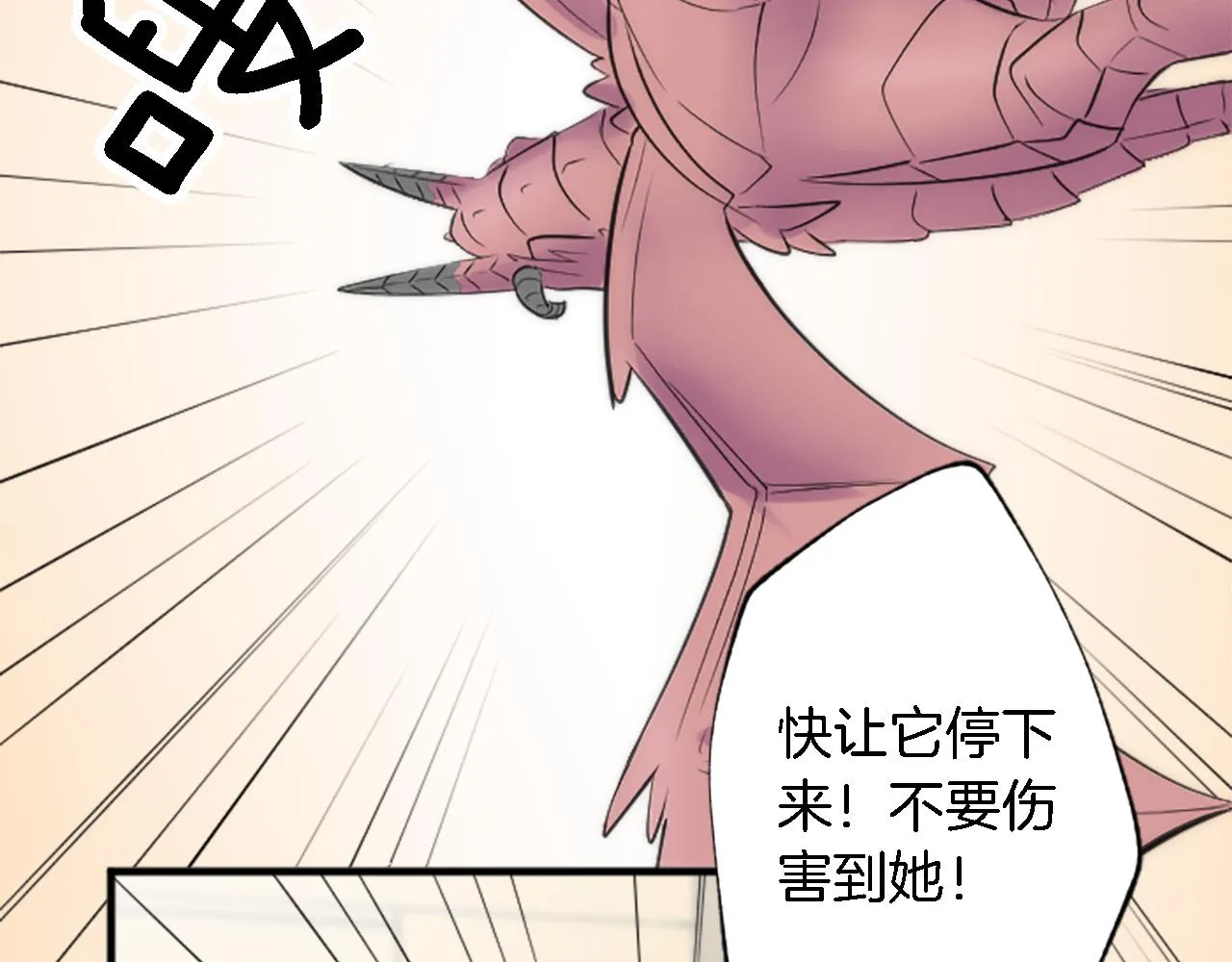 第54话 这一点都不公平 第74页