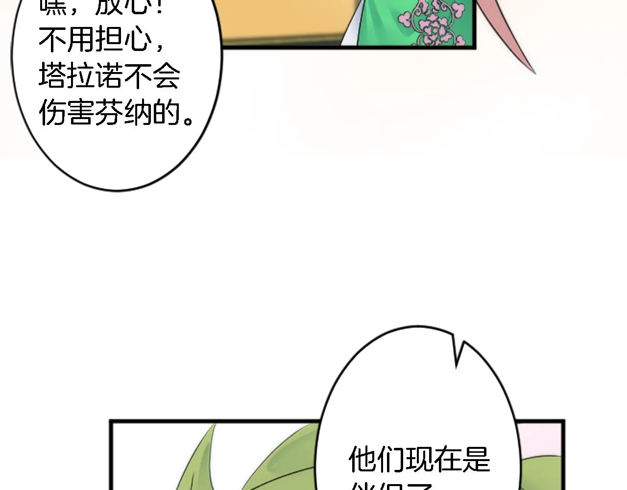 第54话 这一点都不公平 第76页