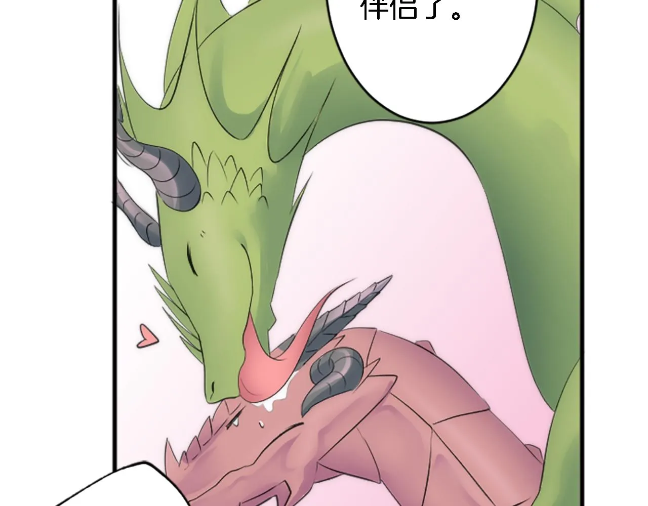 第54话 这一点都不公平 第77页