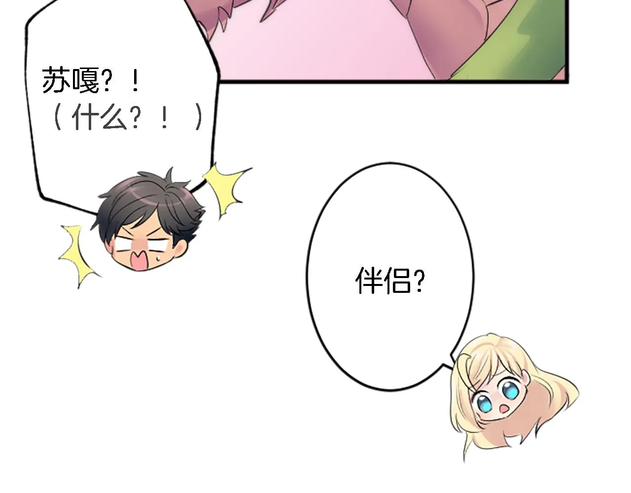 第54话 这一点都不公平 第78页