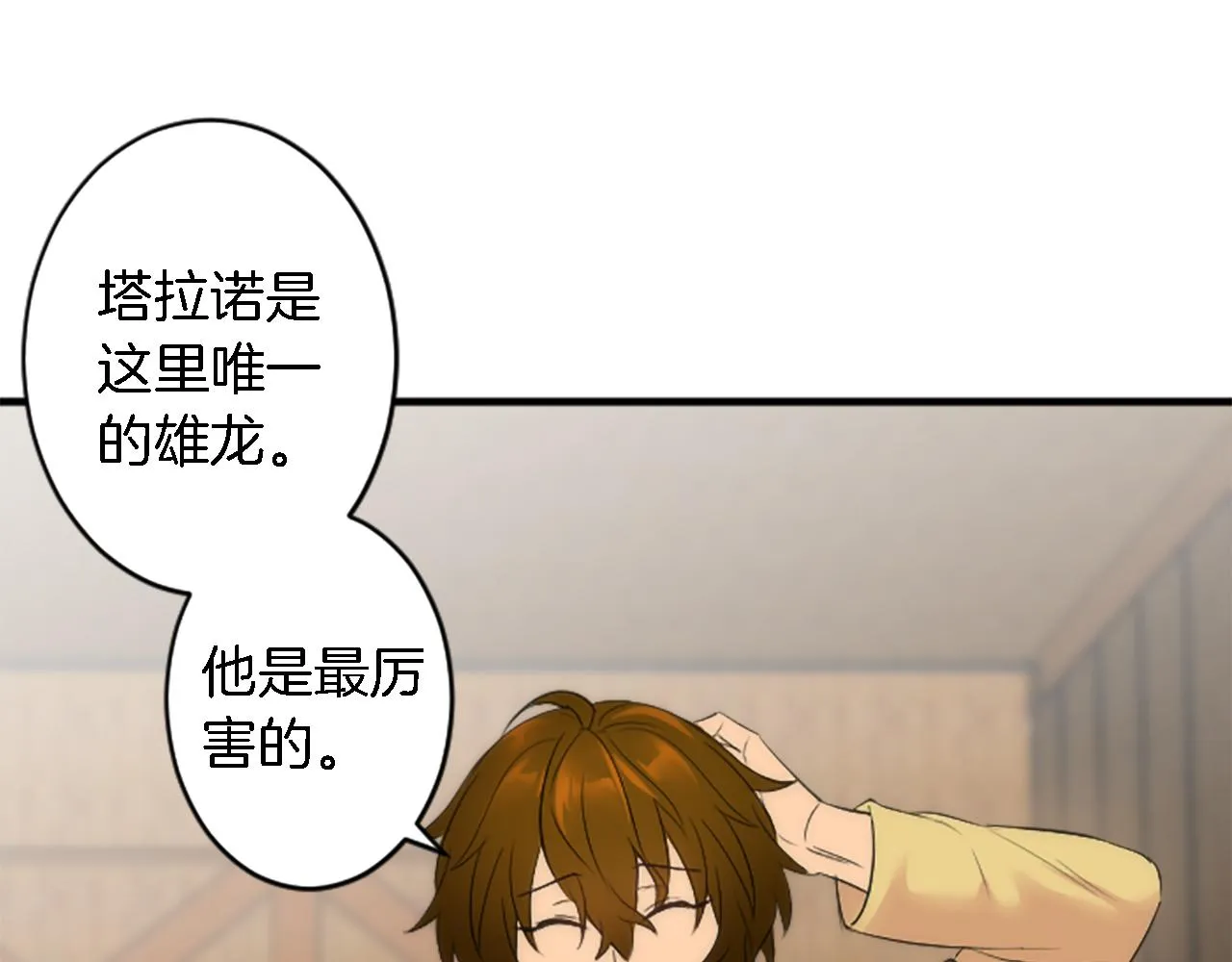 第54话 这一点都不公平 第80页