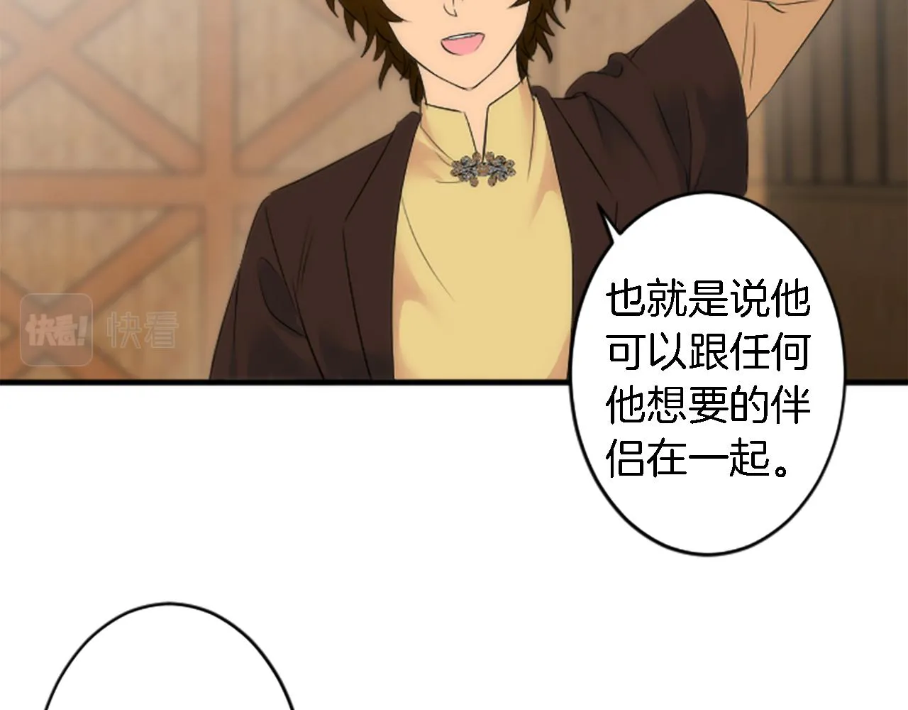第54话 这一点都不公平 第81页