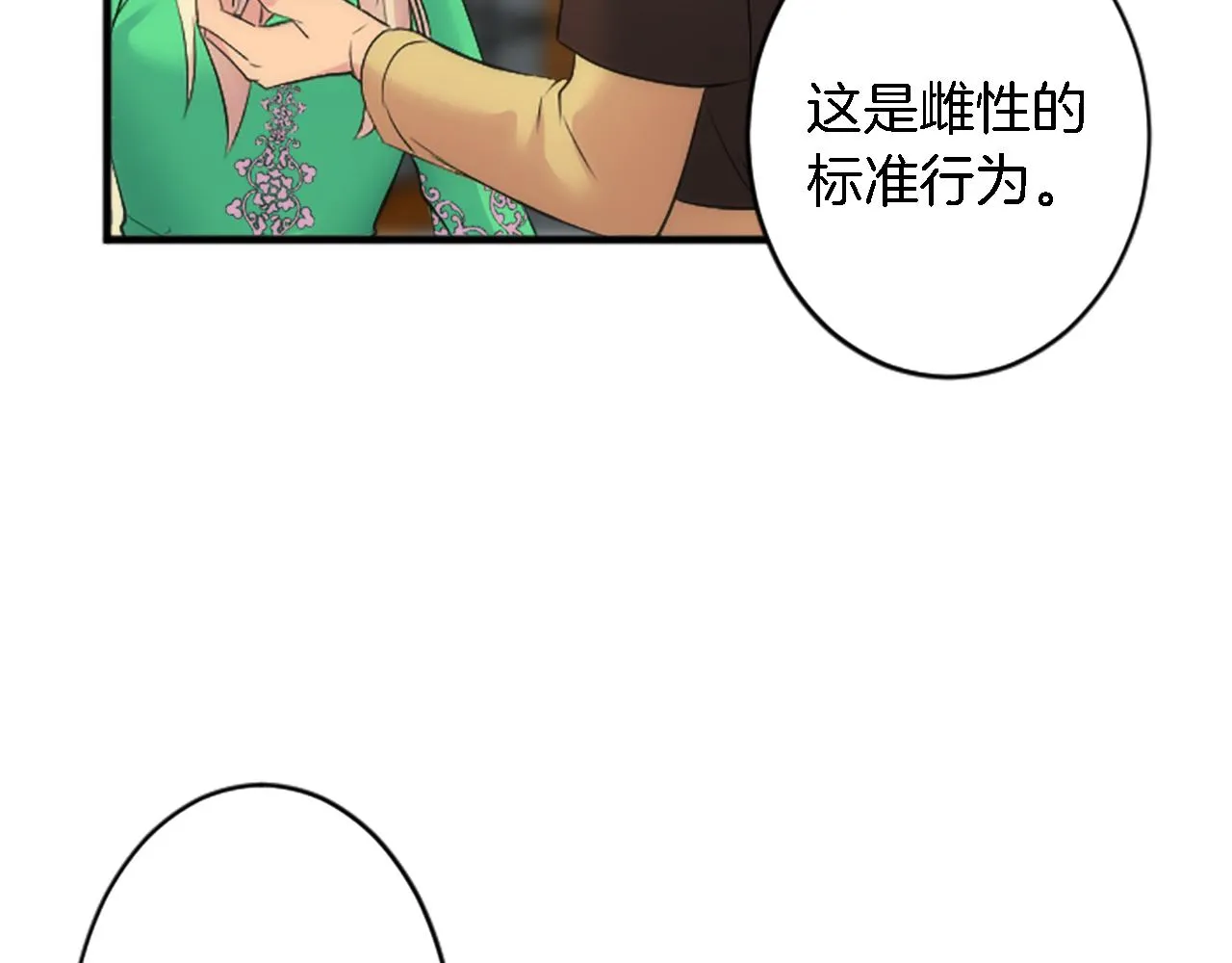 第54话 这一点都不公平 第83页