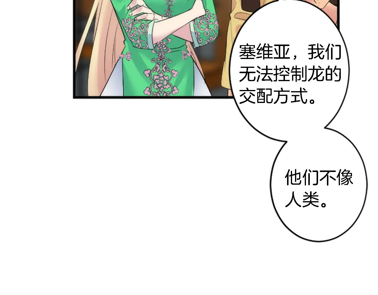 第54话 这一点都不公平 第85页