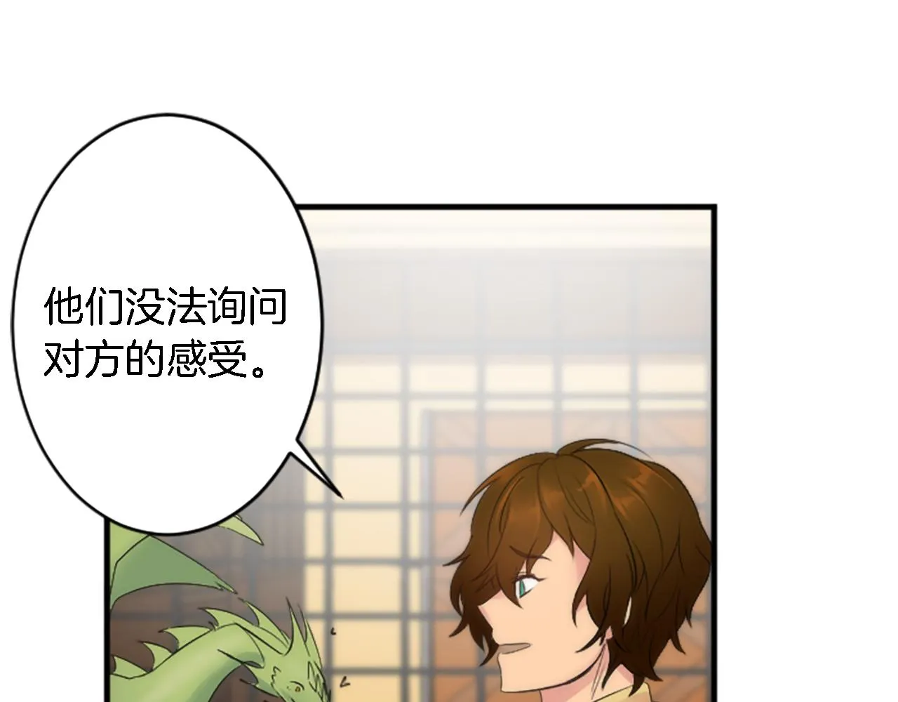 第54话 这一点都不公平 第86页