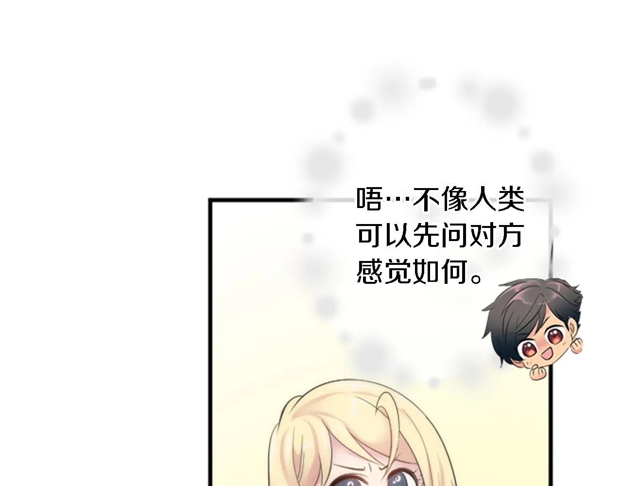 第54话 这一点都不公平 第88页