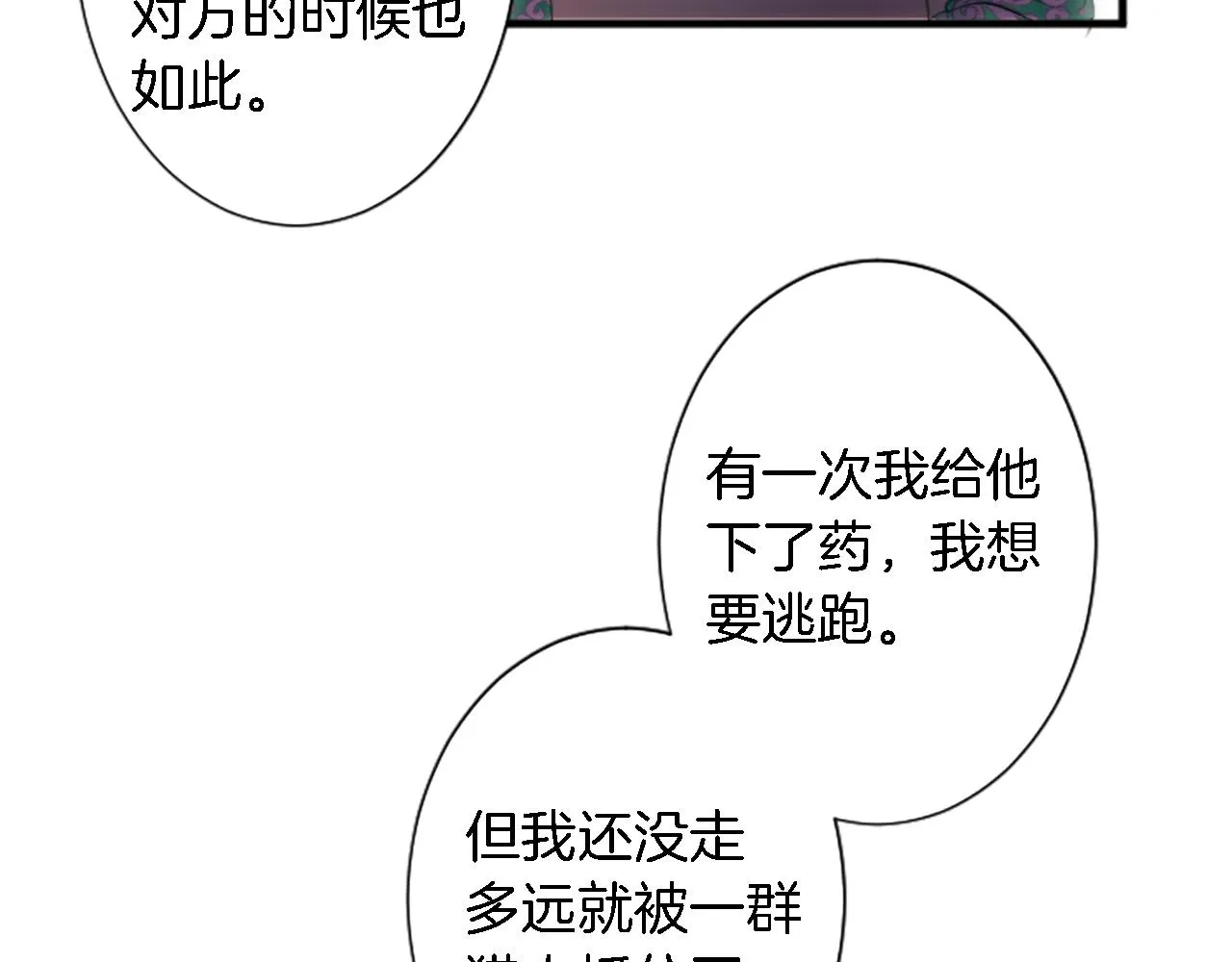 第53话 就像一个诅咒 第39页