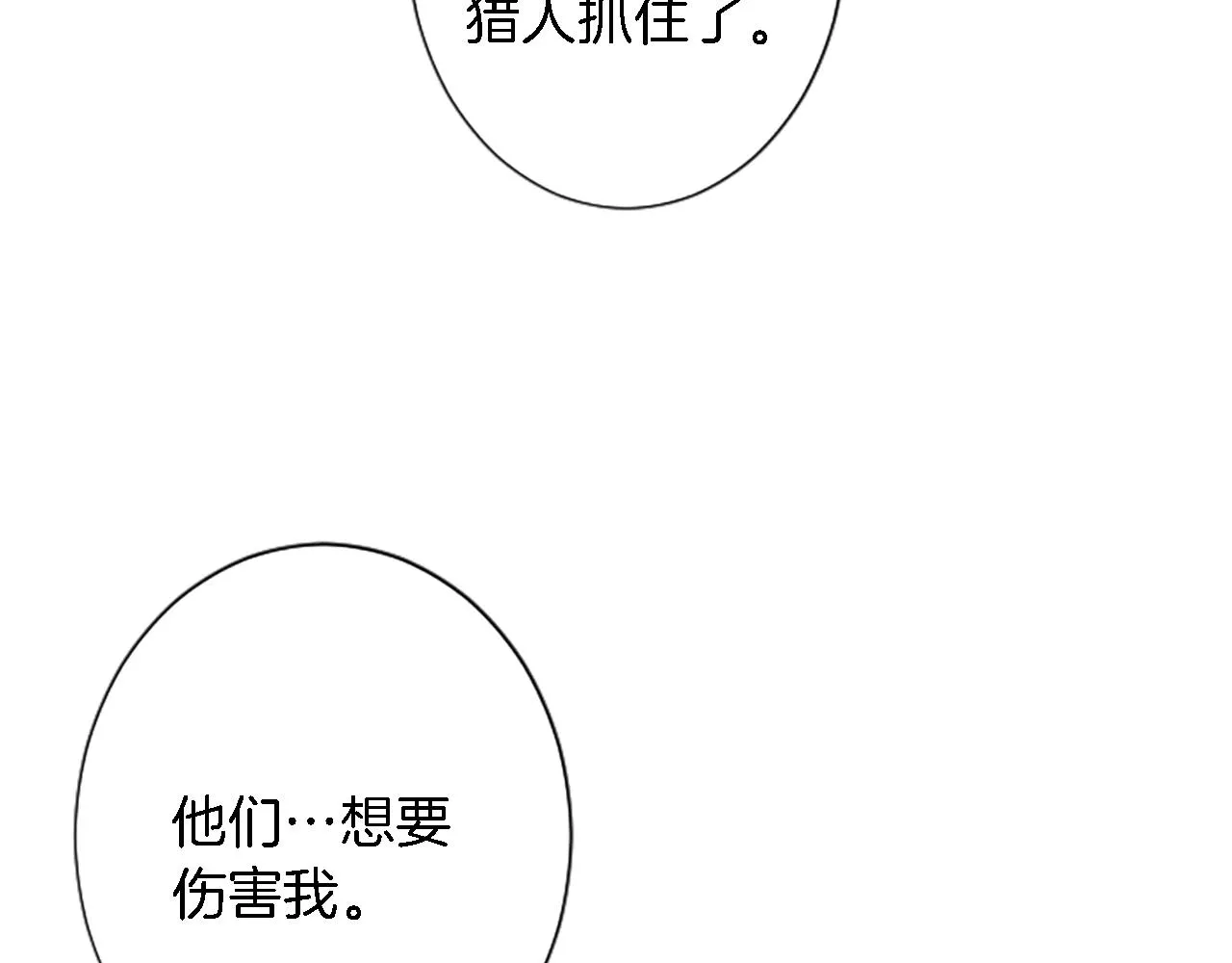 第53话 就像一个诅咒 第40页
