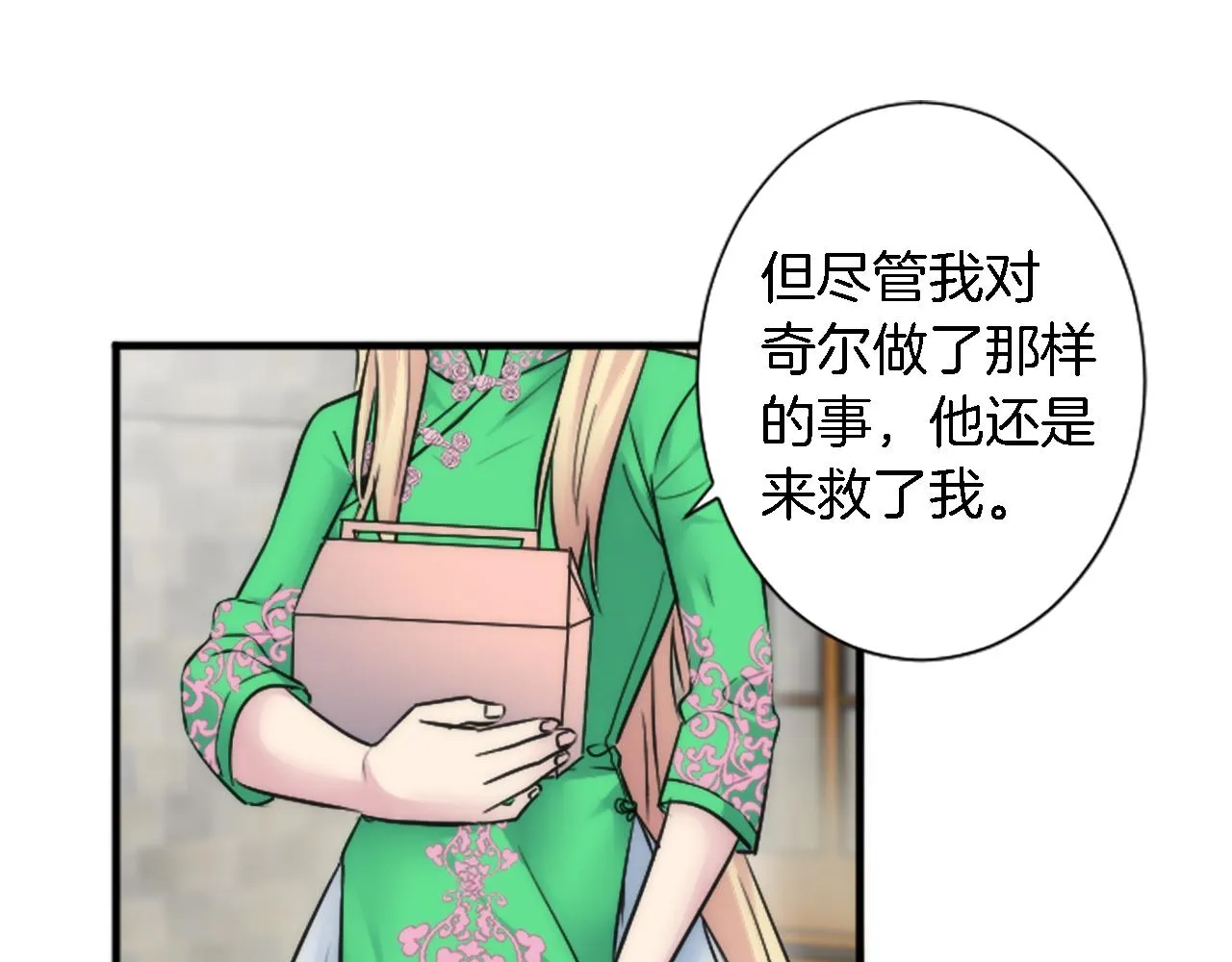 第53话 就像一个诅咒 第44页