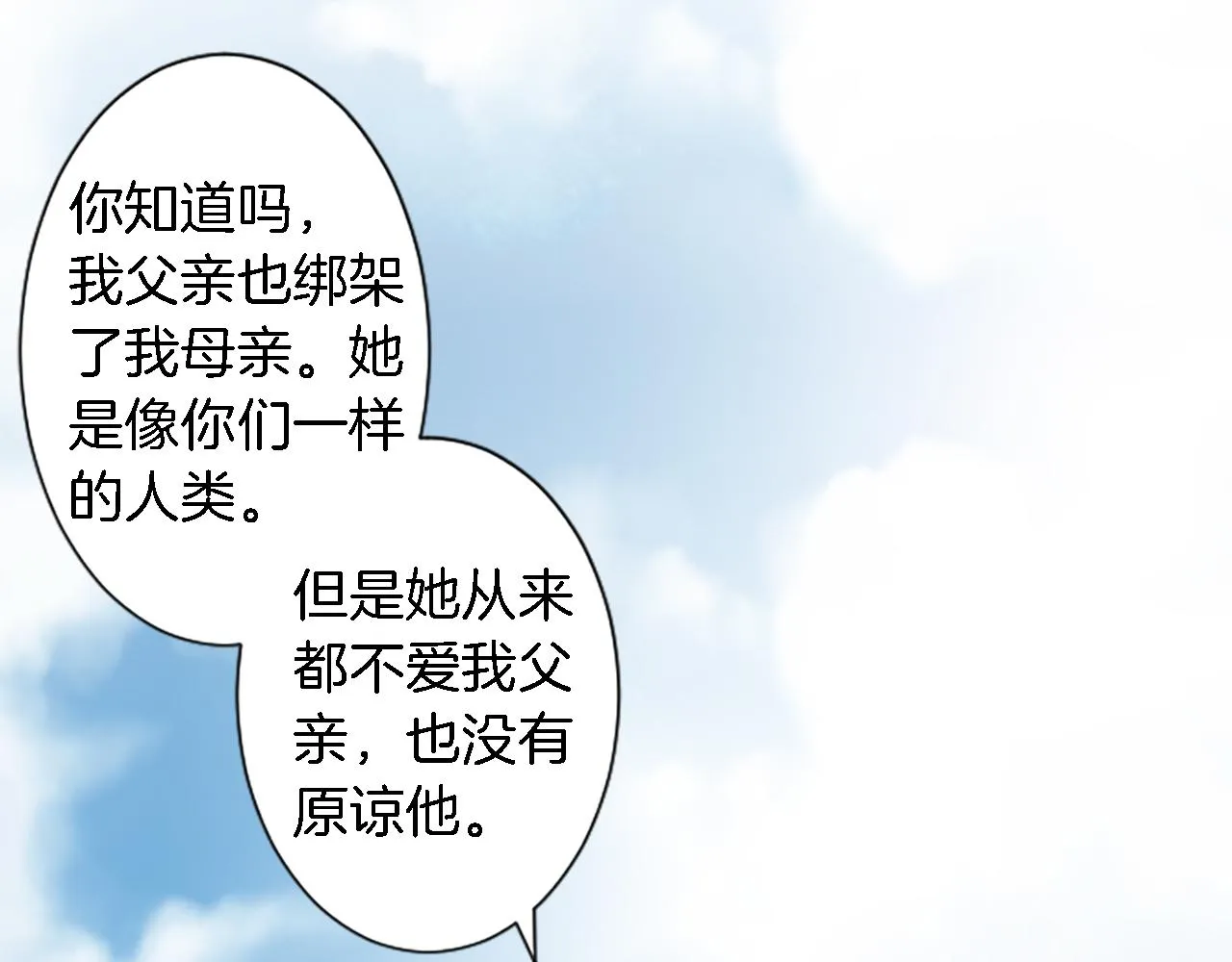 第53话 就像一个诅咒 第53页