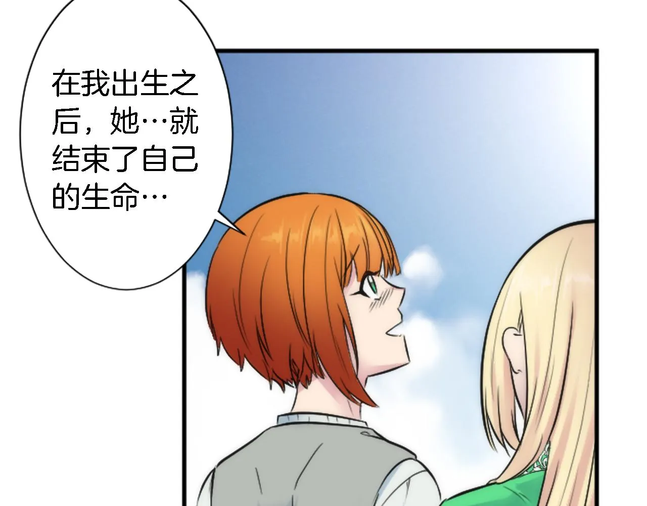 第53话 就像一个诅咒 第56页