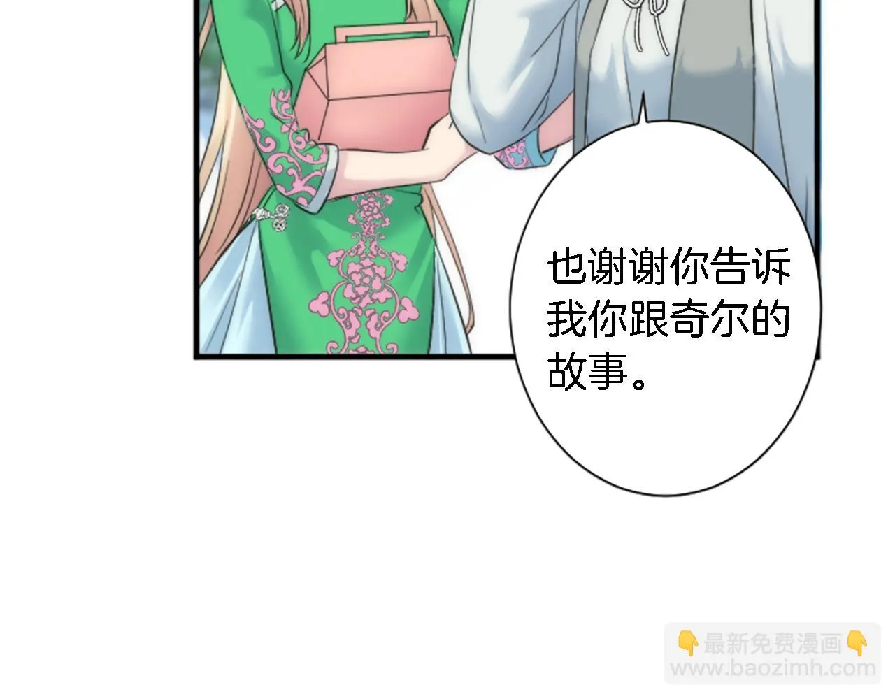 第53话 就像一个诅咒 第70页