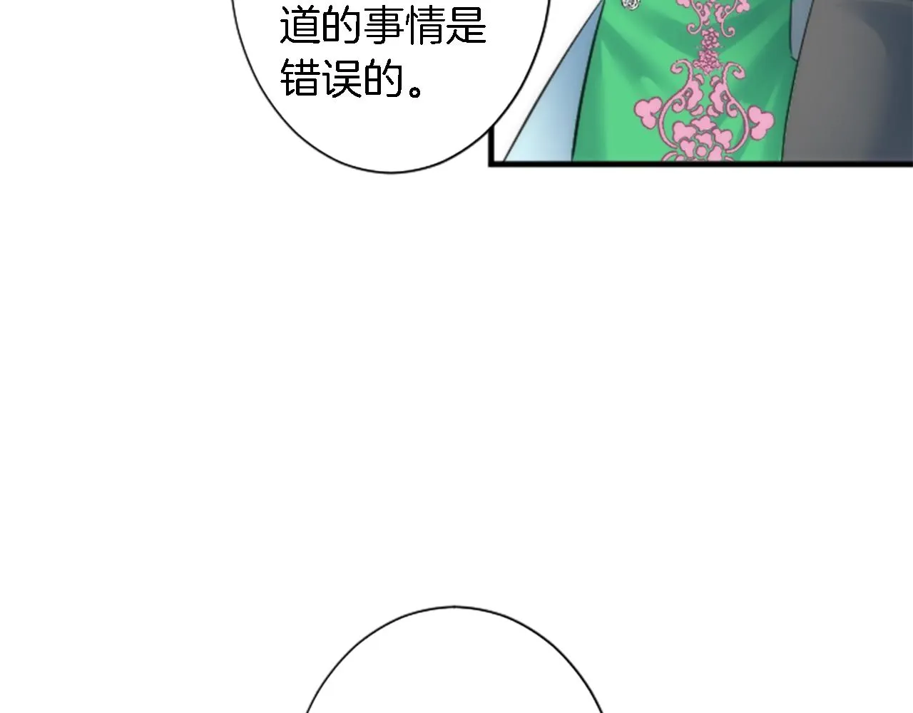 第53话 就像一个诅咒 第75页