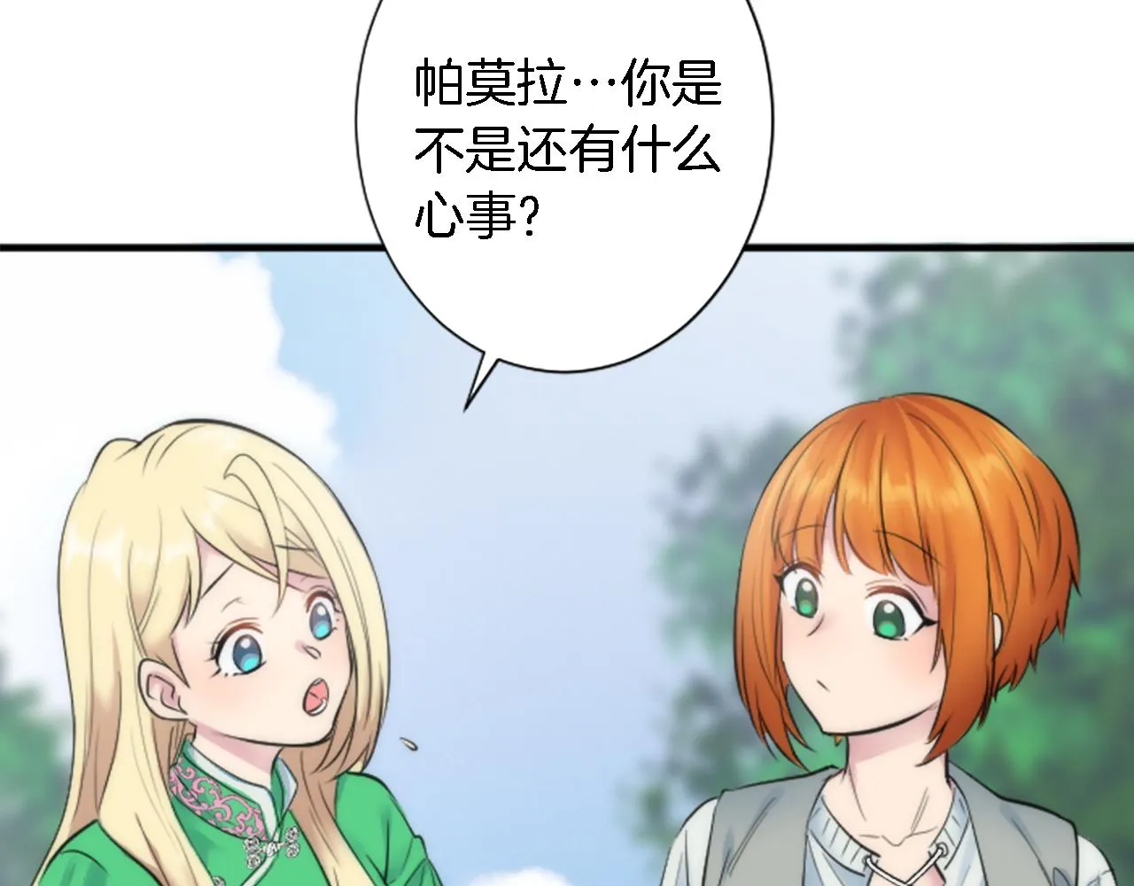 第53话 就像一个诅咒 第76页