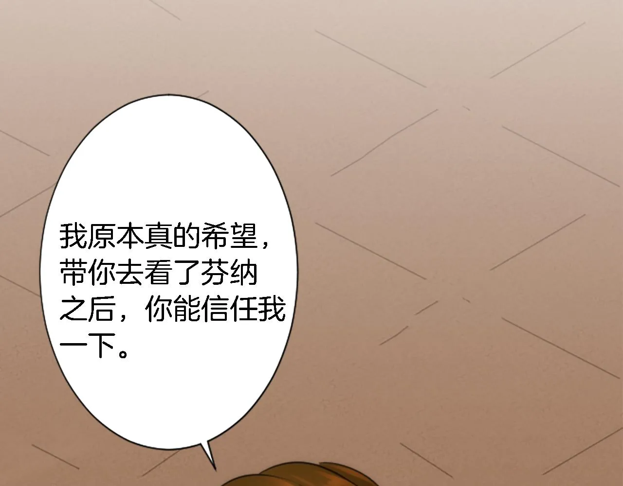 第55话 国王的私生子 第19页
