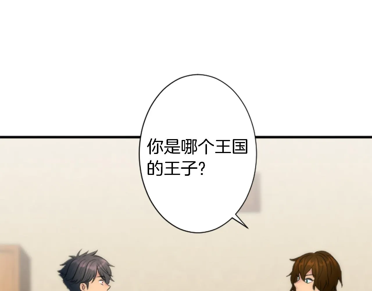 第55话 国王的私生子 第31页