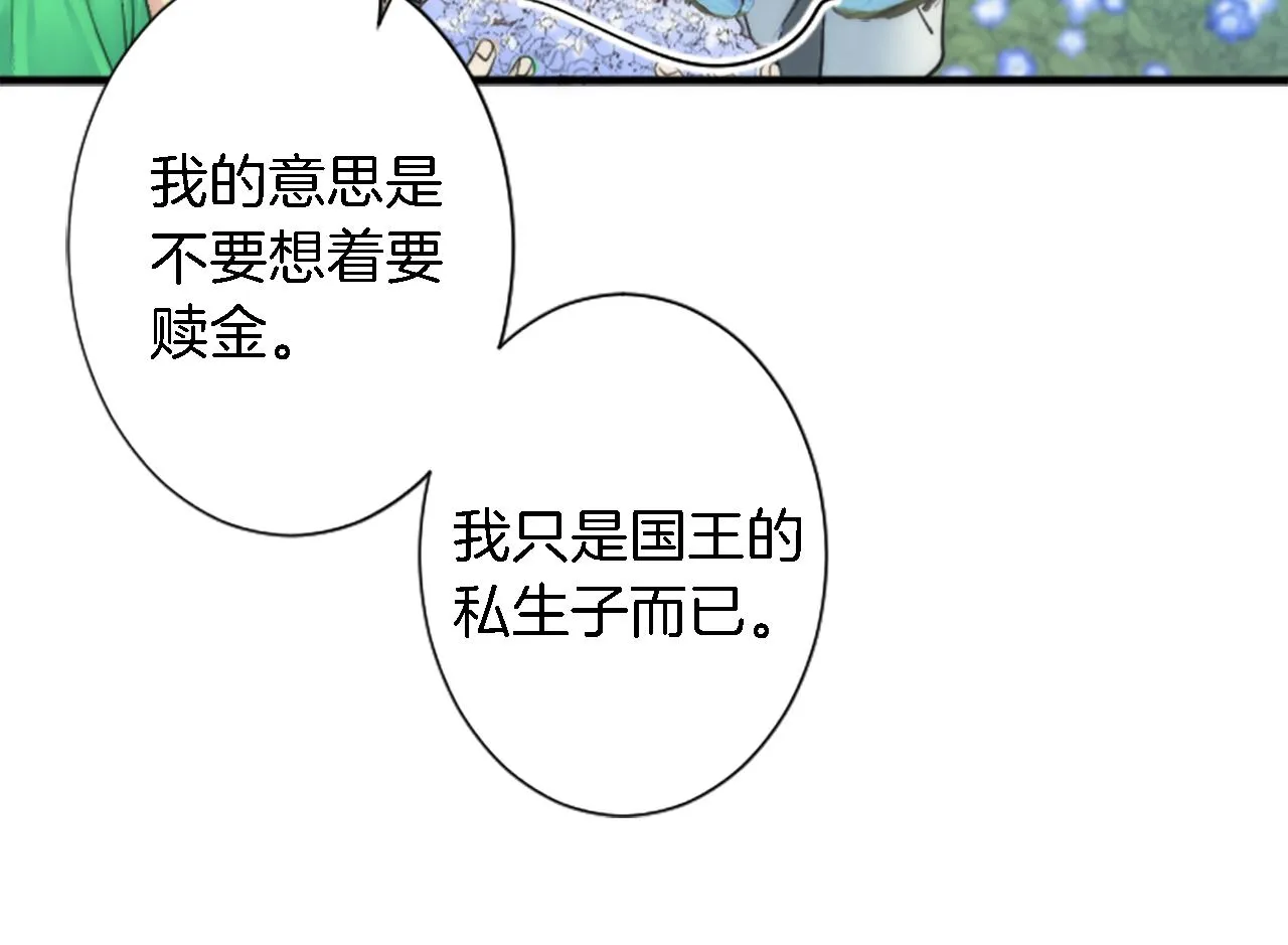第55话 国王的私生子 第45页