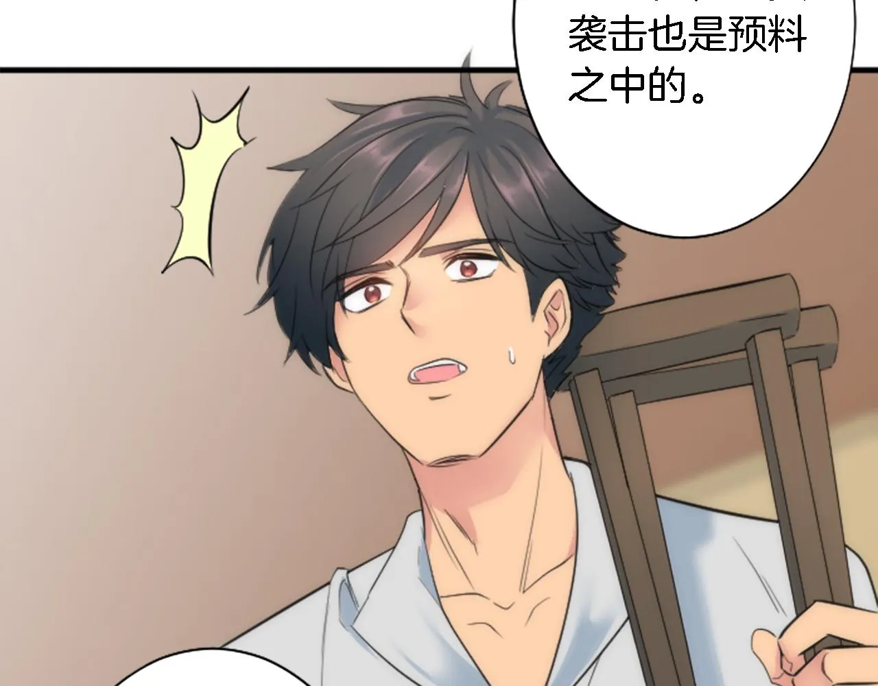 第55话 国王的私生子 第83页