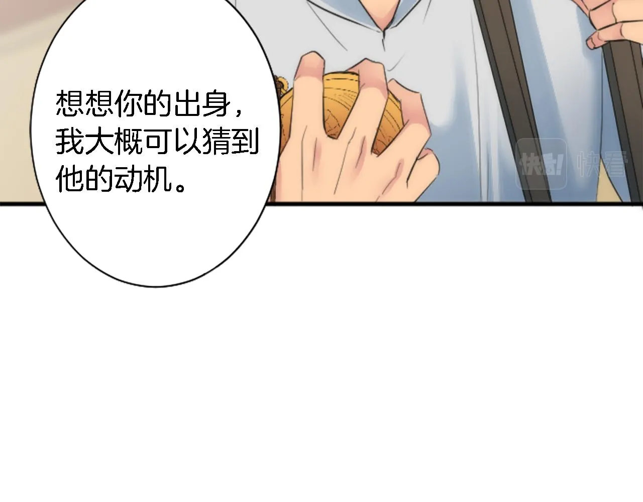 第55话 国王的私生子 第84页