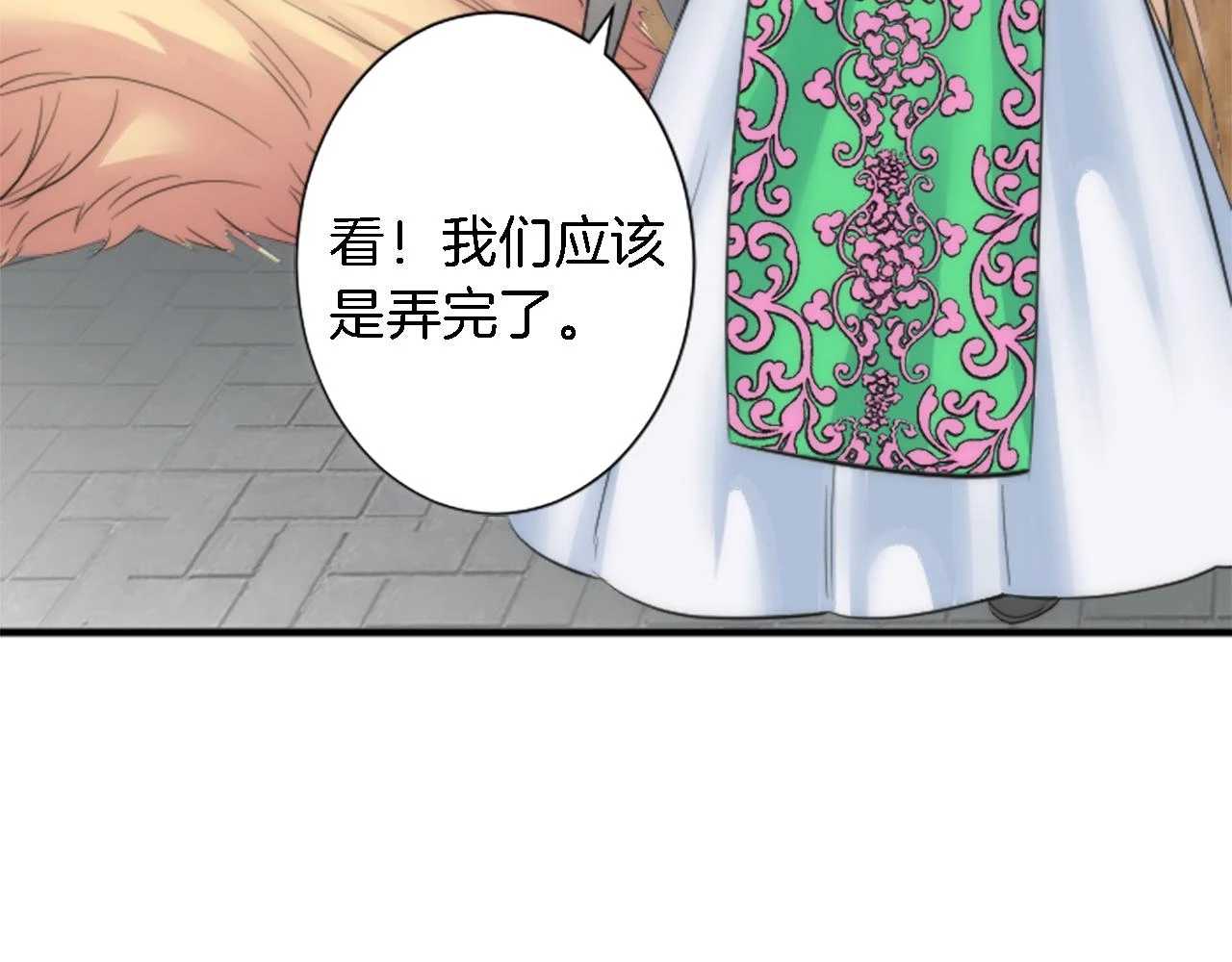 第57话 你是我的王妃 第9页