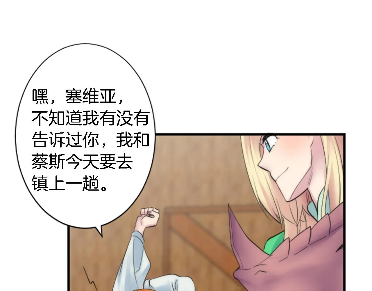第57话 你是我的王妃 第15页