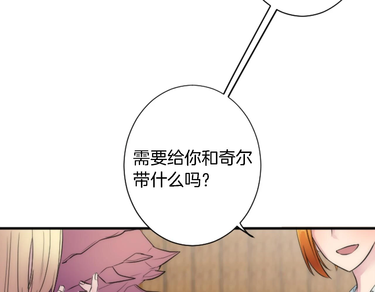 第57话 你是我的王妃 第17页