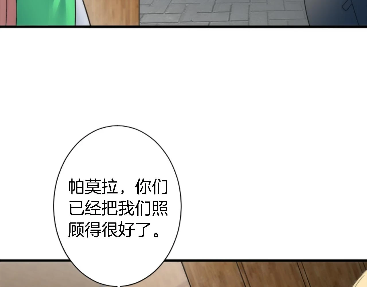 第57话 你是我的王妃 第19页