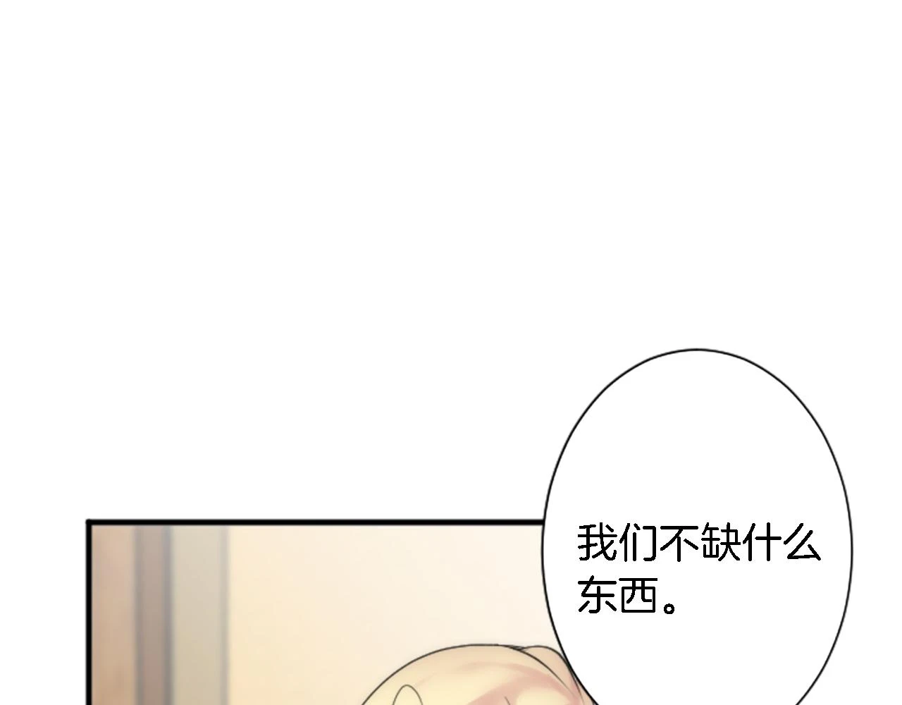 第57话 你是我的王妃 第21页
