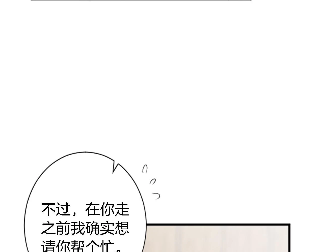 第57话 你是我的王妃 第23页