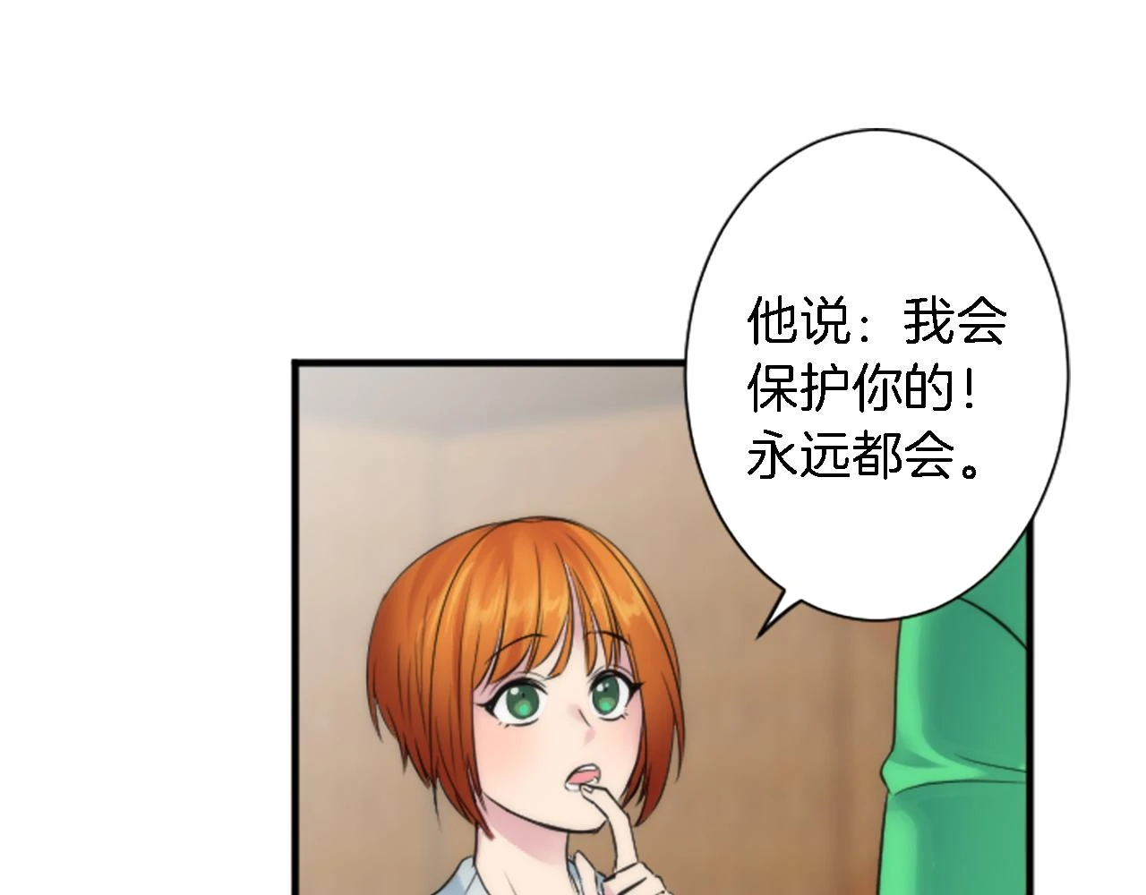 第57话 你是我的王妃 第32页