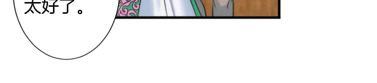 第57话 你是我的王妃 第39页