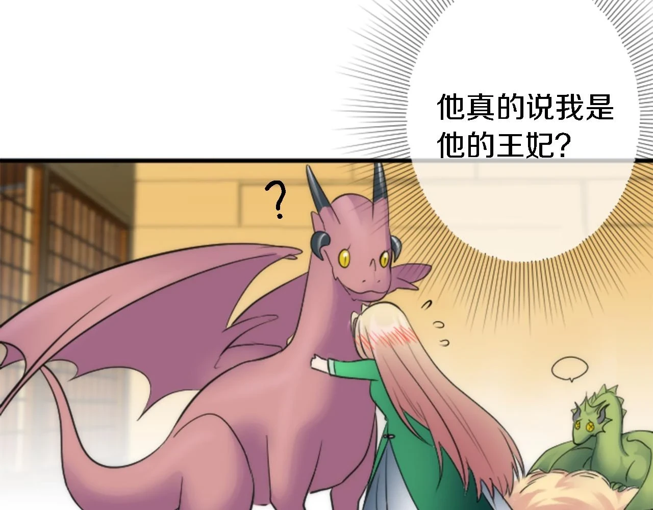第57话 你是我的王妃 第44页