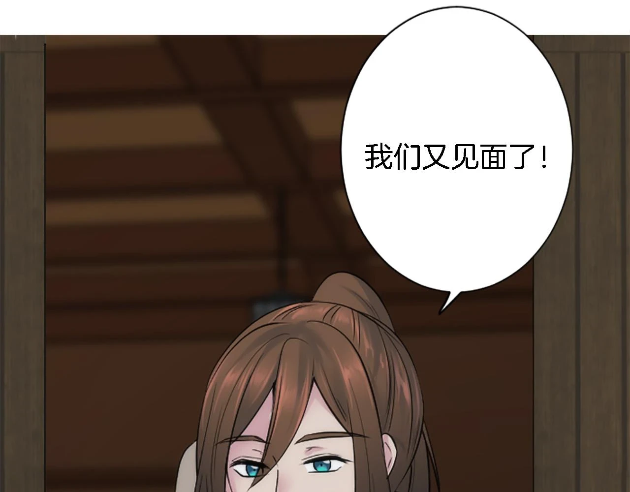 第57话 你是我的王妃 第76页