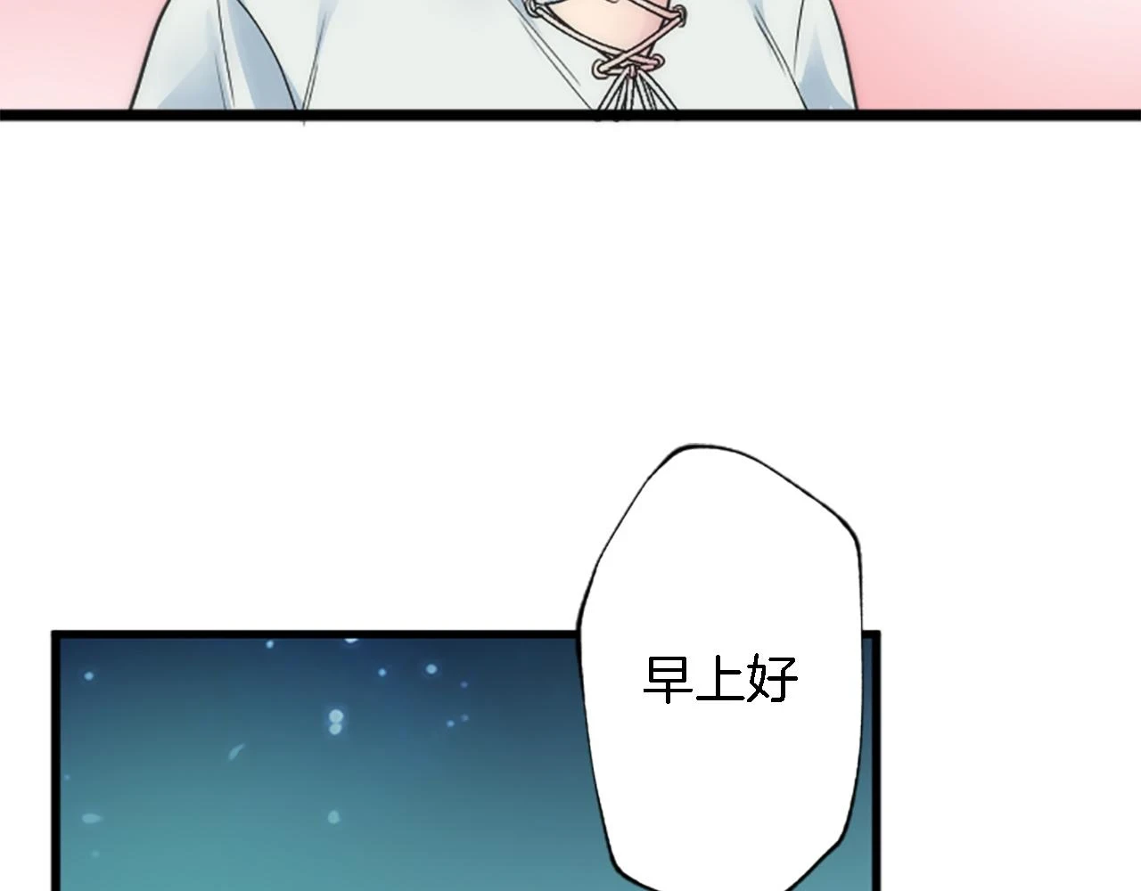 第57话 你是我的王妃 第79页