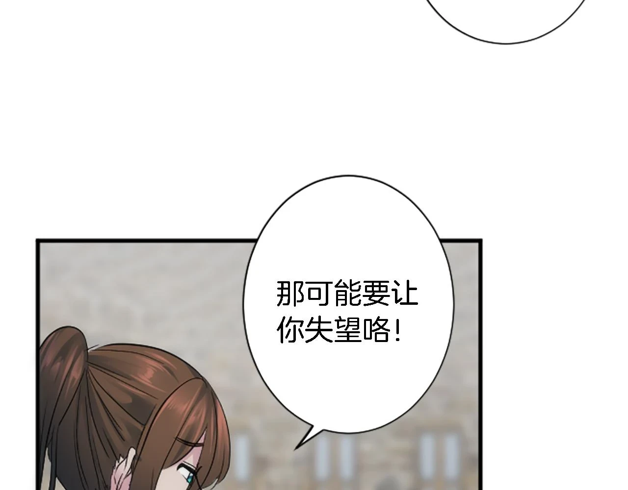 第57话 你是我的王妃 第86页