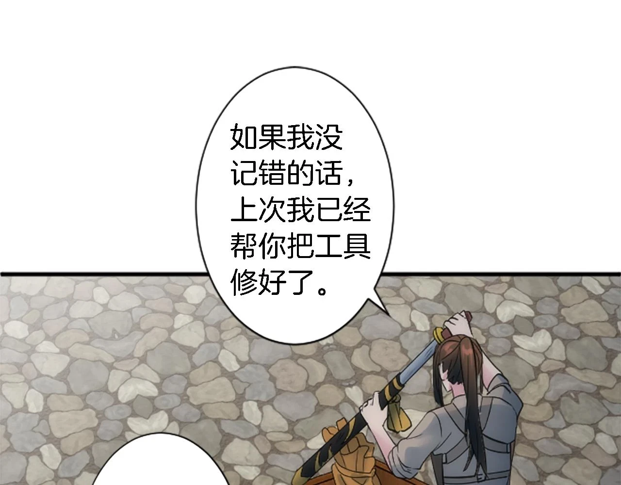 第57话 你是我的王妃 第91页